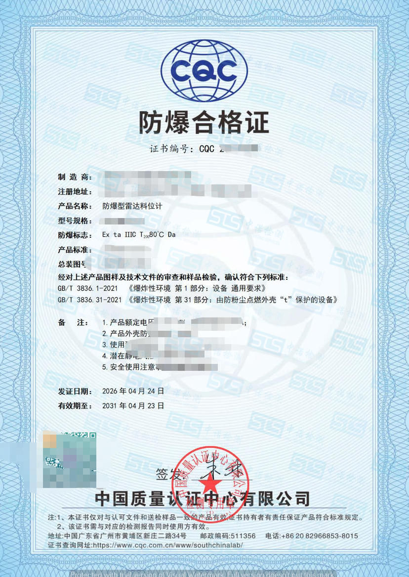 742-防爆型雷达料位计-ta IIIC-郑州大公工程.jpg